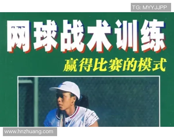 南京网球队中路突破战术解析与实战应用探讨